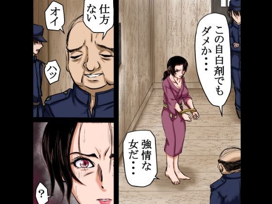 【戦前の昭和レ●プ】秘密警察による違法取り調べ。母親に自白剤を打ち、娘をレ●プし、そして母親も●姦した・・・ - サンプル画像 3
