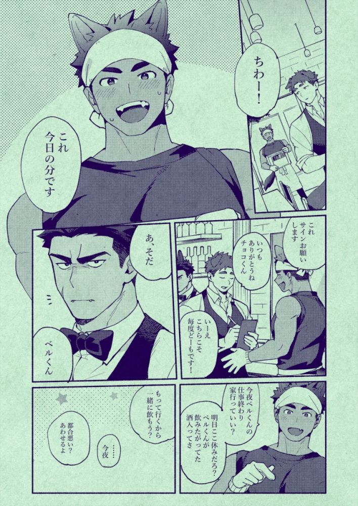ベルくん、俺ねけっこー一途なんだぜ！ - サンプル画像 2