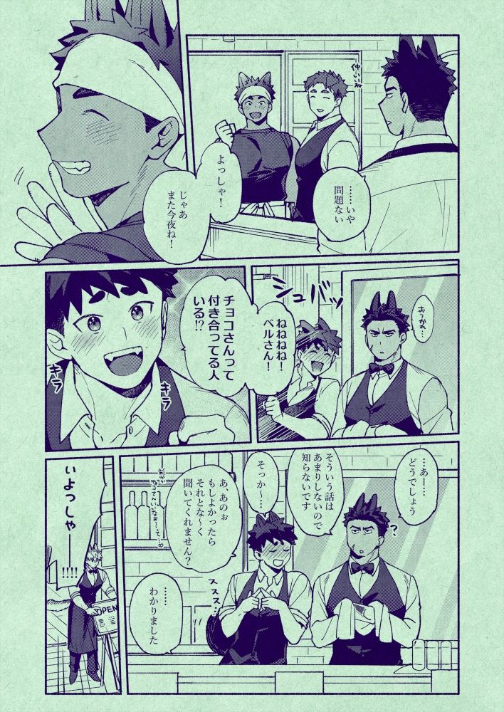 ベルくん、俺ねけっこー一途なんだぜ！ - サンプル画像 3