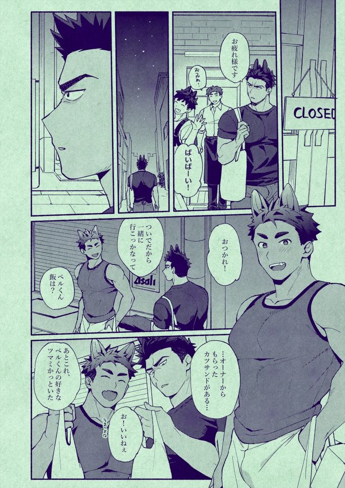 ベルくん、俺ねけっこー一途なんだぜ！ - サンプル画像 4