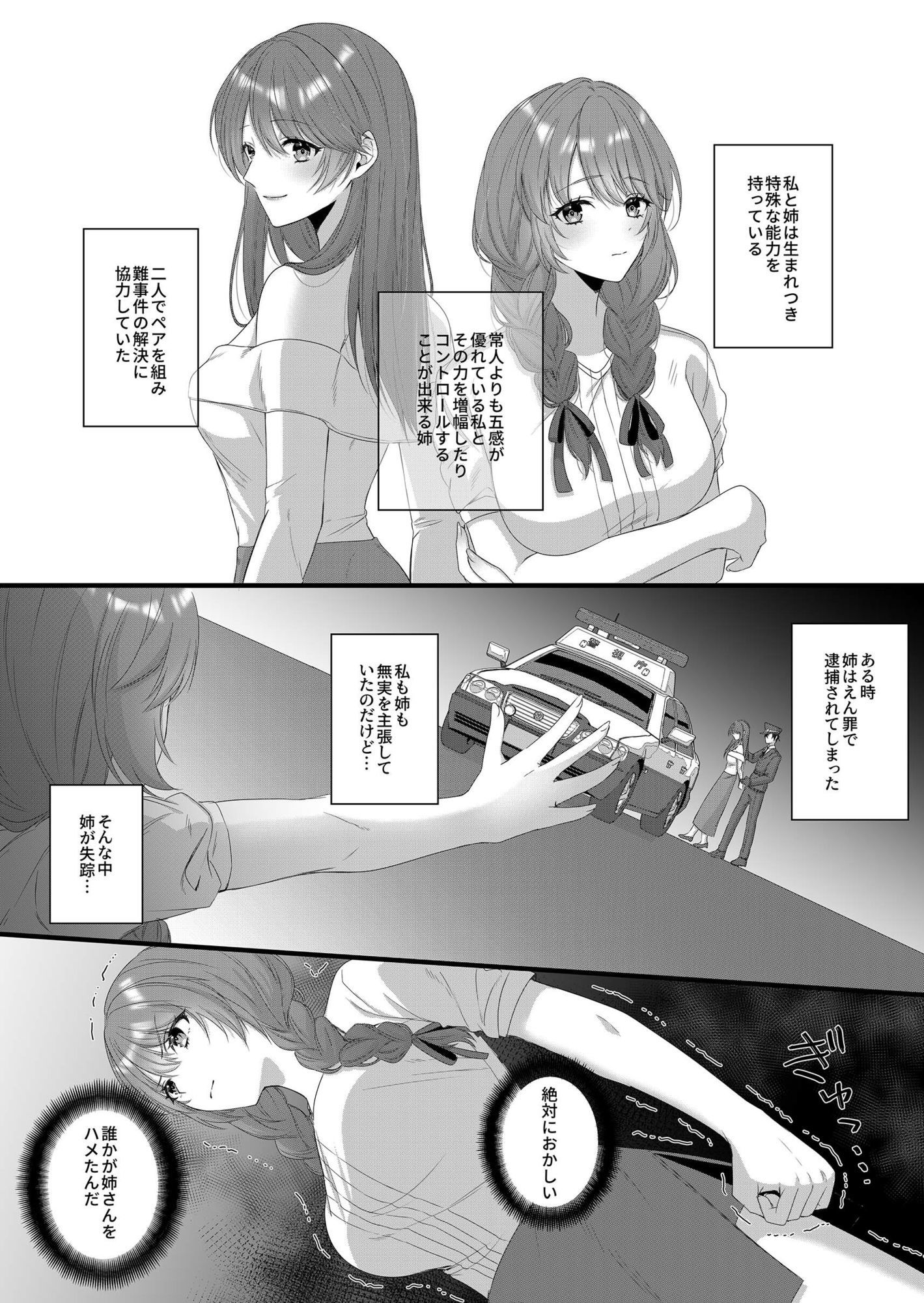 過敏体質な囚人はえっちな看守にコントロールされちゃいます！ - サンプル画像 2