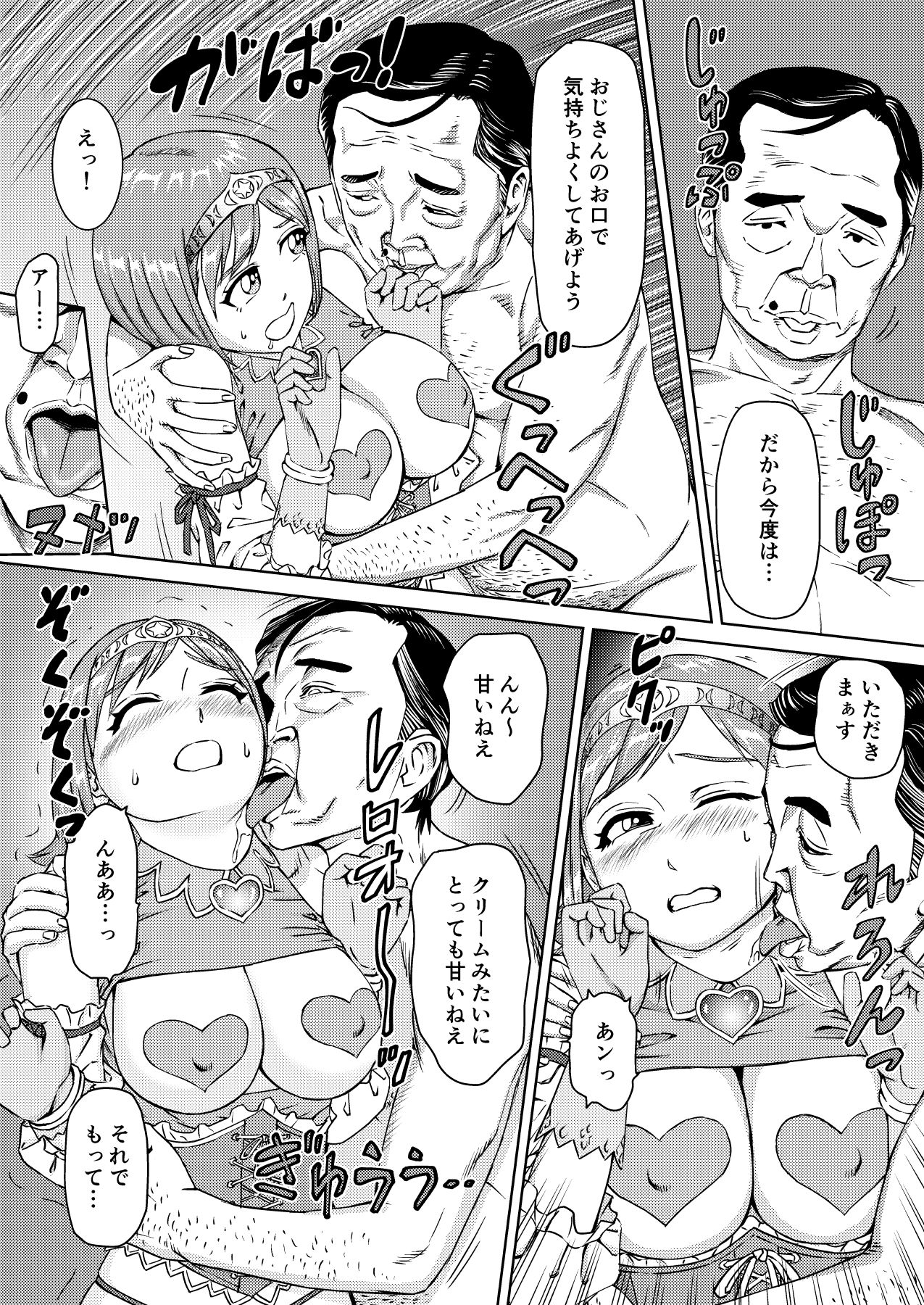 おじさんの魔チンに堕ちた魔法少女 - サンプル画像 5