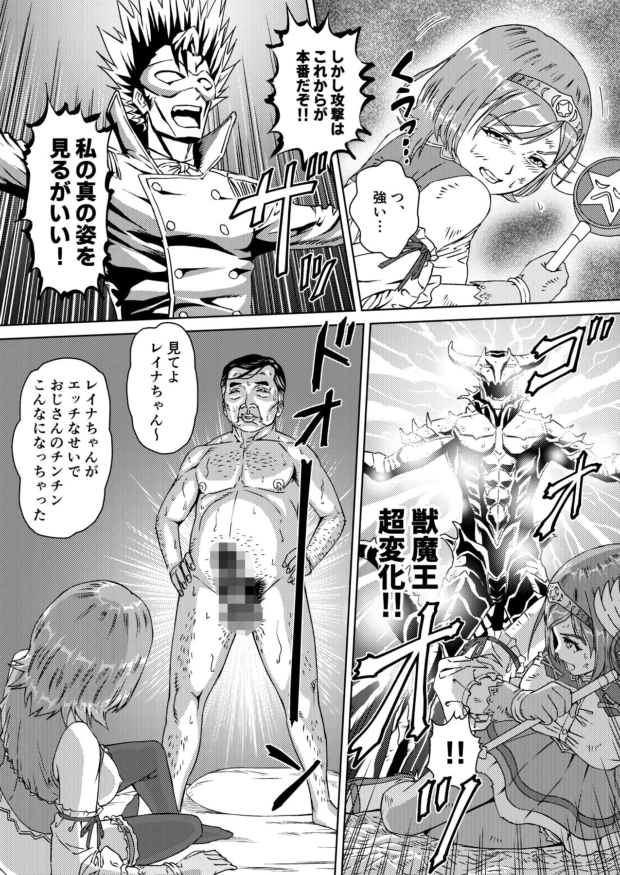 おじさんの魔チンに堕ちた魔法少女 - サンプル画像 7