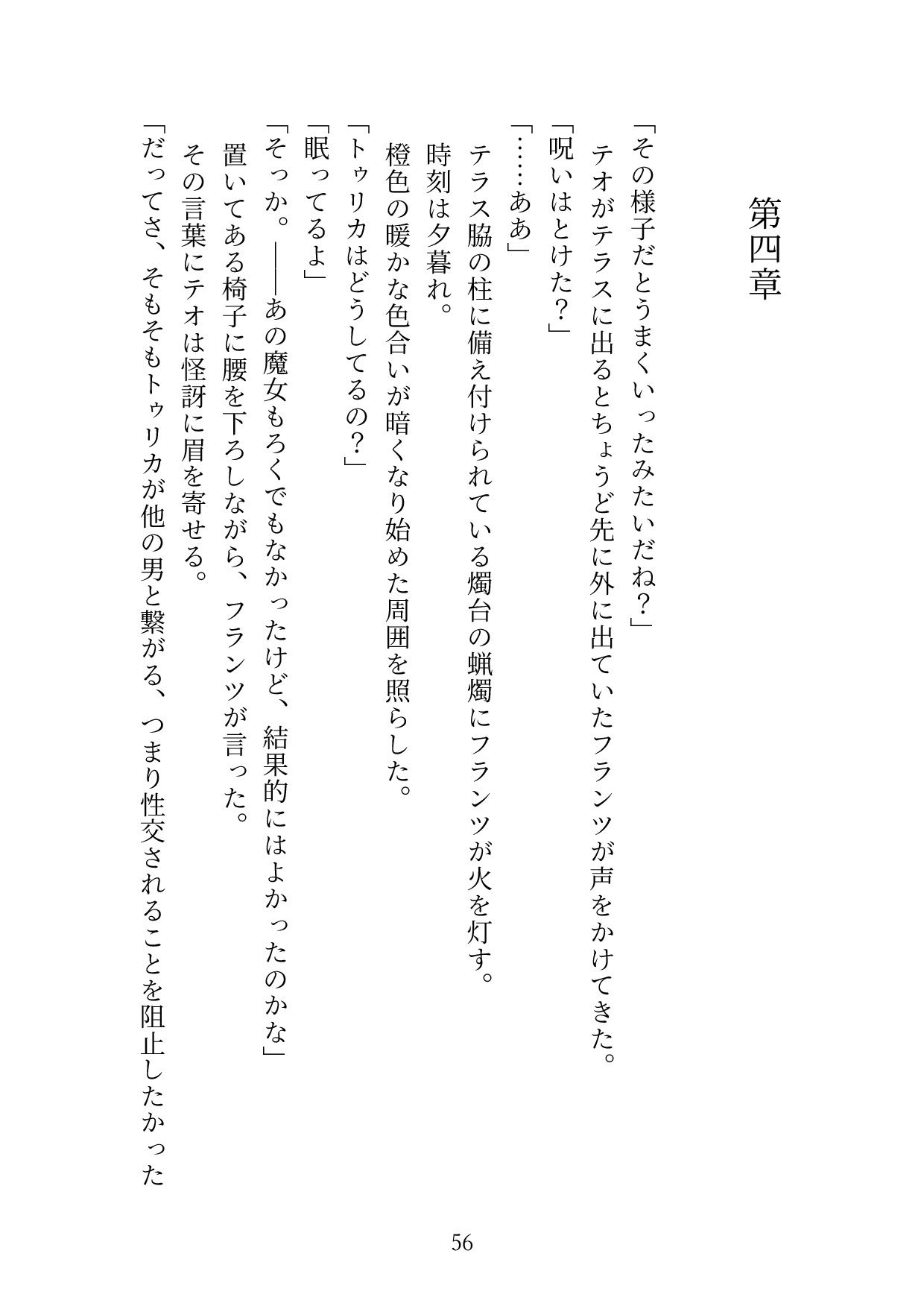夜をまとう魔導士 〜ウブな王女は魔導士の甘々えっちで処女喪失する〜 - サンプル画像 4