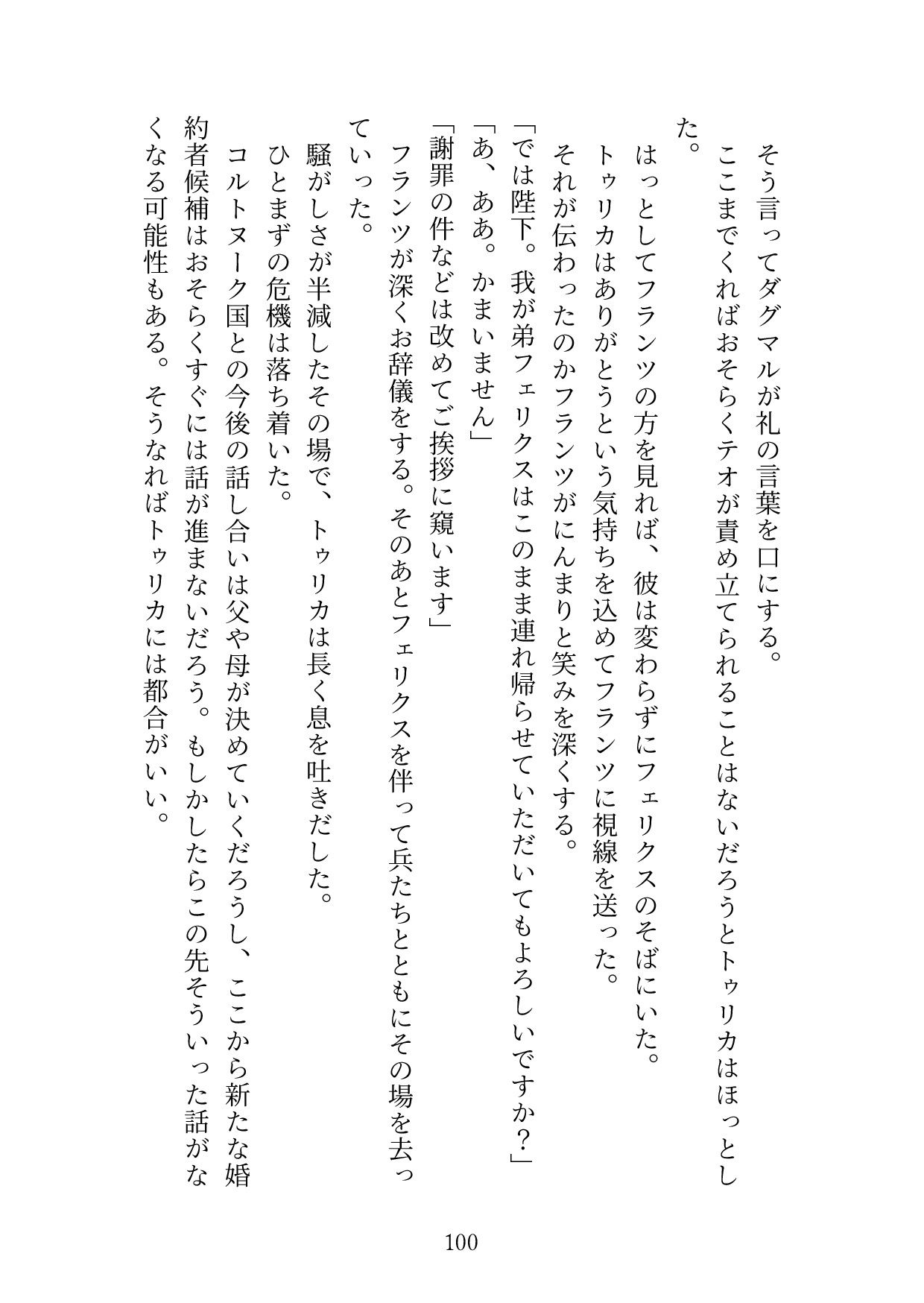 夜をまとう魔導士 〜ウブな王女は魔導士の甘々えっちで処女喪失する〜 - サンプル画像 5