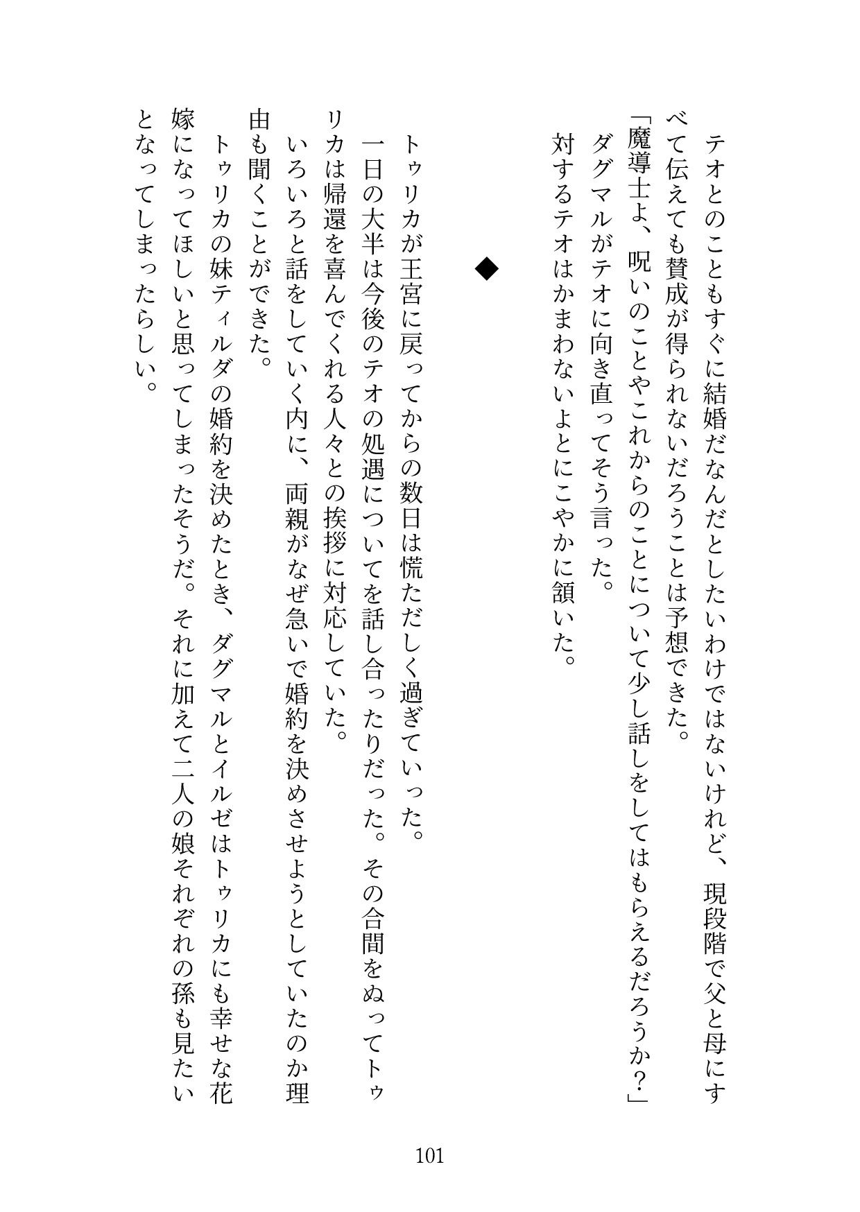 夜をまとう魔導士 〜ウブな王女は魔導士の甘々えっちで処女喪失する〜 - サンプル画像 6