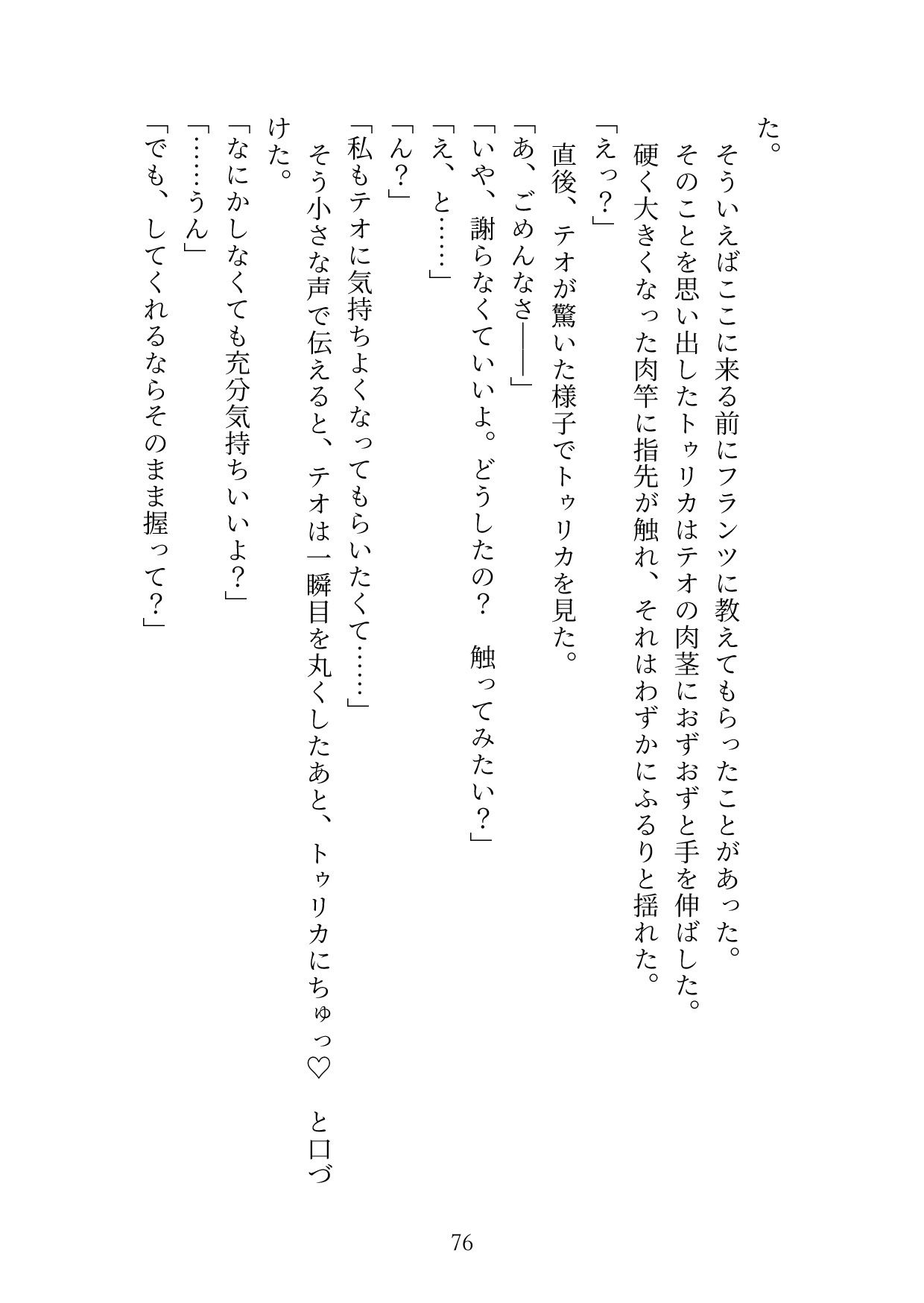 夜をまとう魔導士 〜ウブな王女は魔導士の甘々えっちで処女喪失する〜 - サンプル画像 7