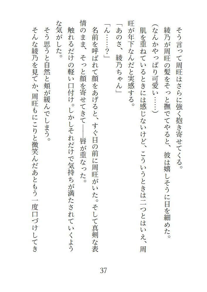 囚恋 甘々彼氏に囚われて離れられない - サンプル画像 1