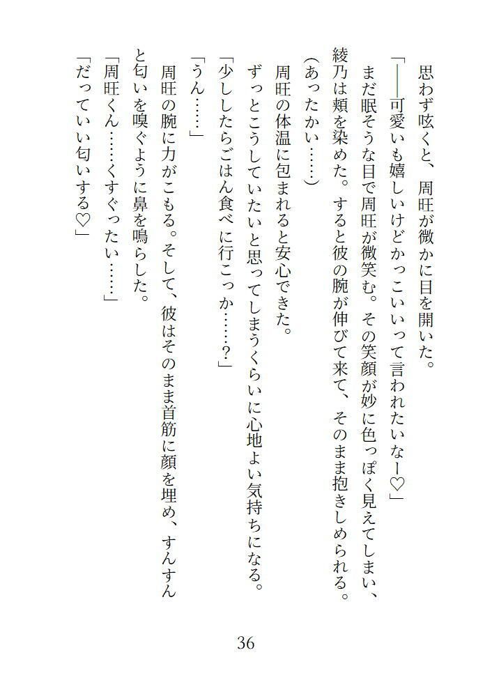 囚恋 甘々彼氏に囚われて離れられない - サンプル画像 2