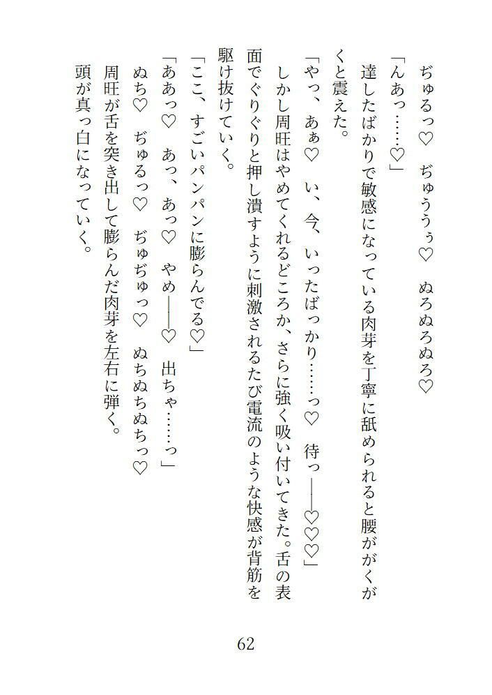 囚恋 甘々彼氏に囚われて離れられない - サンプル画像 3