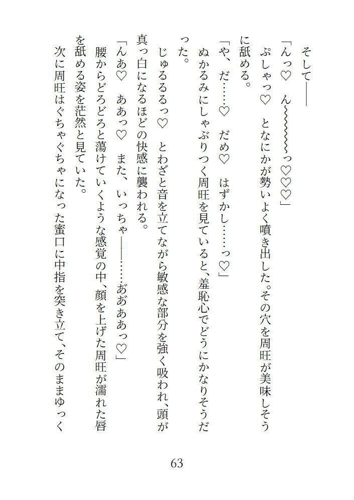 囚恋 甘々彼氏に囚われて離れられない - サンプル画像 4