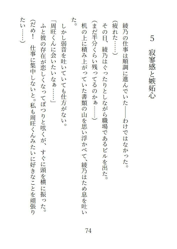 囚恋 甘々彼氏に囚われて離れられない - サンプル画像 5