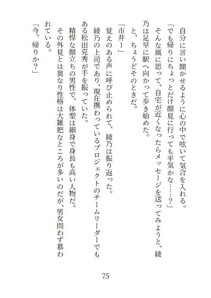 囚恋 甘々彼氏に囚われて離れられない - サンプル画像 6