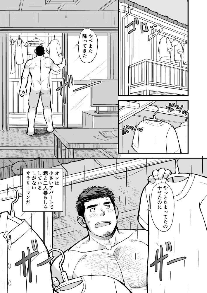 雨の日の家庭訪問 - サンプル画像 1