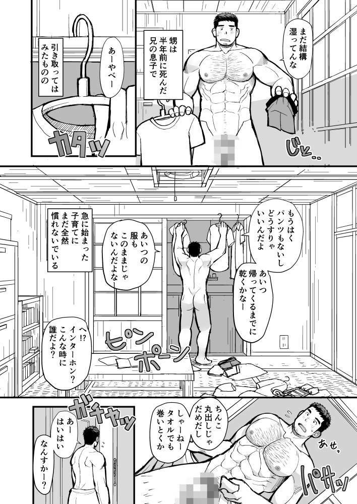 雨の日の家庭訪問 - サンプル画像 2