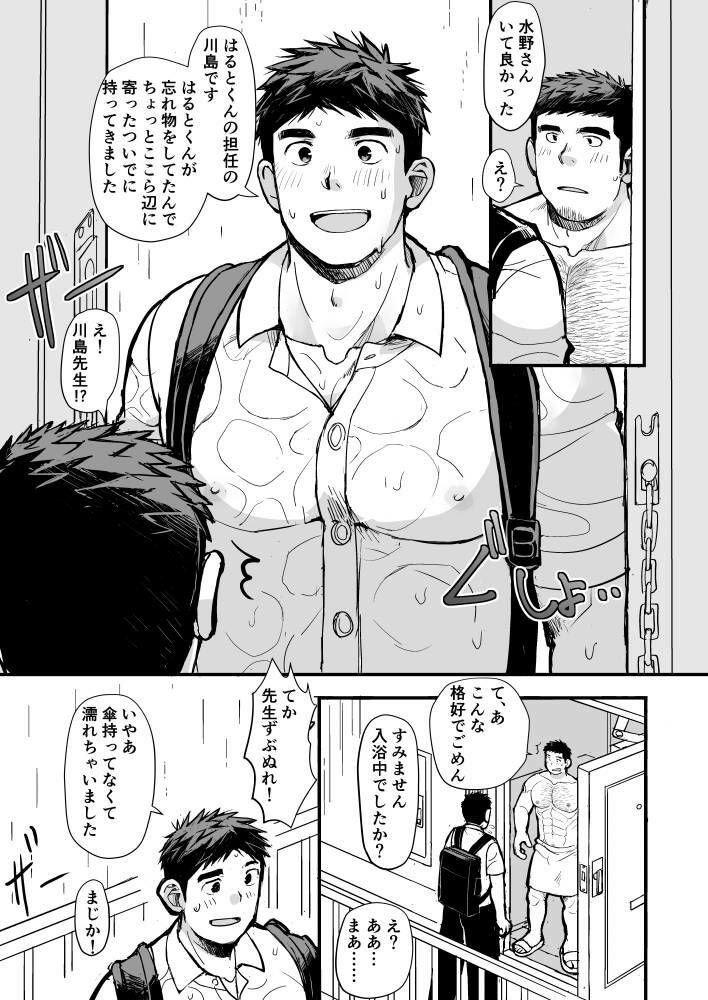 雨の日の家庭訪問 - サンプル画像 3