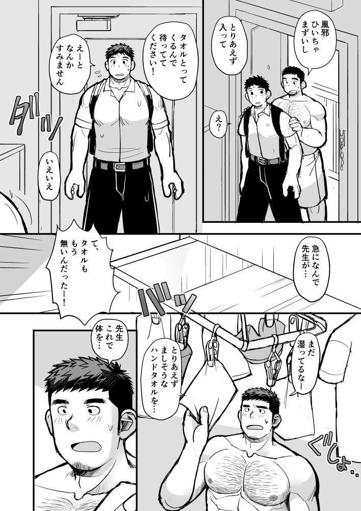 雨の日の家庭訪問 - サンプル画像 4