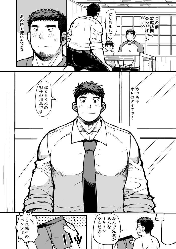雨の日の家庭訪問 - サンプル画像 8