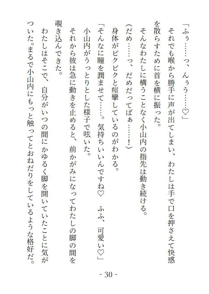 なにも知らない処女だったのに電車の中で気持ちいいことを教えられて完堕ちするまでの5日間 - サンプル画像 1