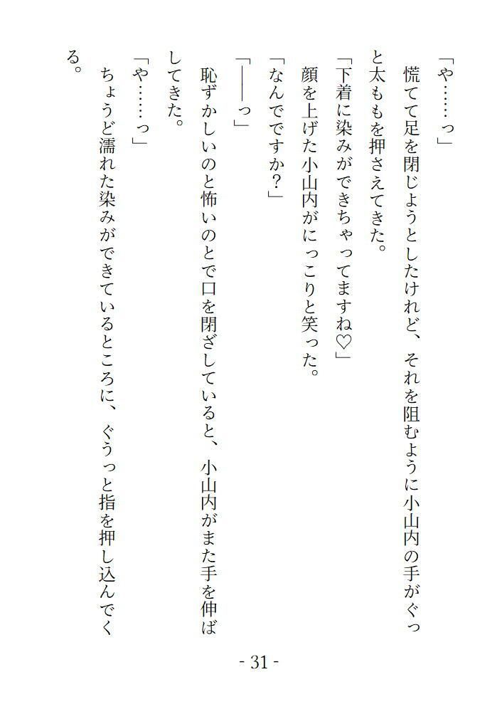 なにも知らない処女だったのに電車の中で気持ちいいことを教えられて完堕ちするまでの5日間 - サンプル画像 2