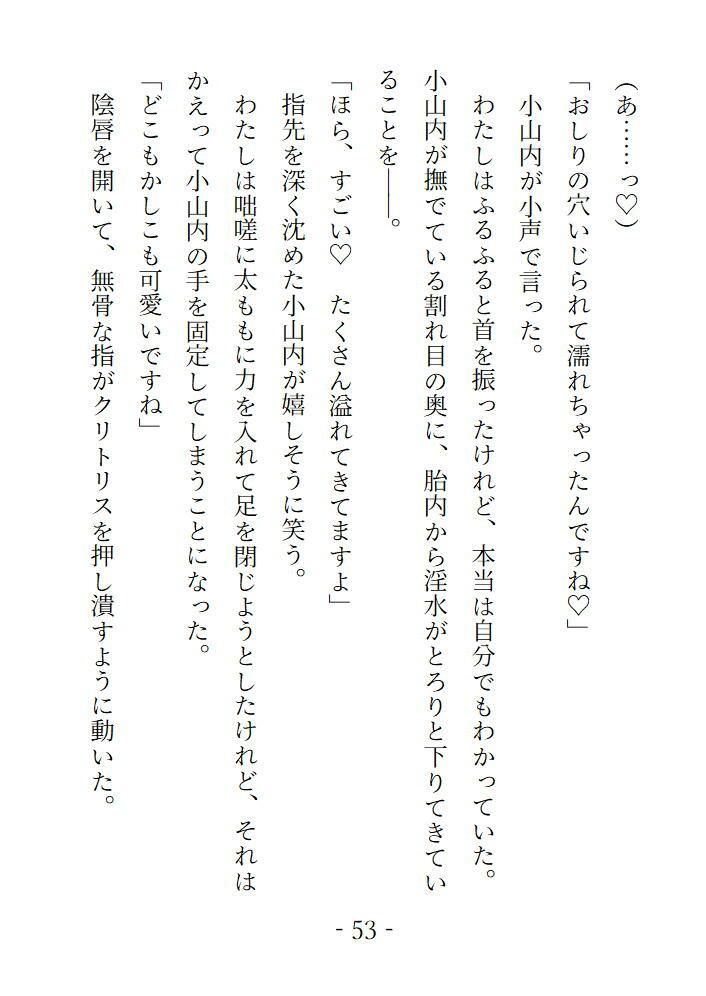なにも知らない処女だったのに電車の中で気持ちいいことを教えられて完堕ちするまでの5日間 - サンプル画像 3