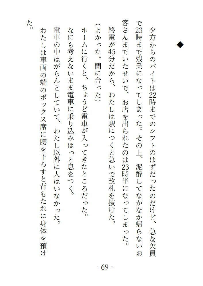 なにも知らない処女だったのに電車の中で気持ちいいことを教えられて完堕ちするまでの5日間 - サンプル画像 6