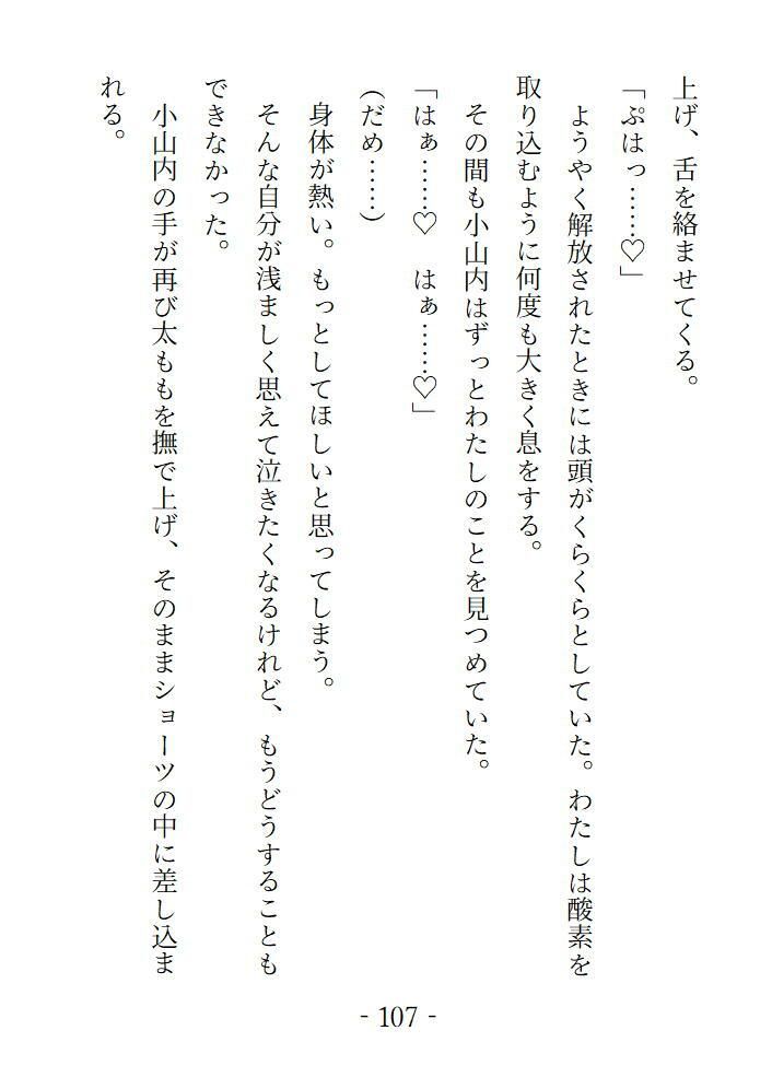 なにも知らない処女だったのに電車の中で気持ちいいことを教えられて完堕ちするまでの5日間 - サンプル画像 7