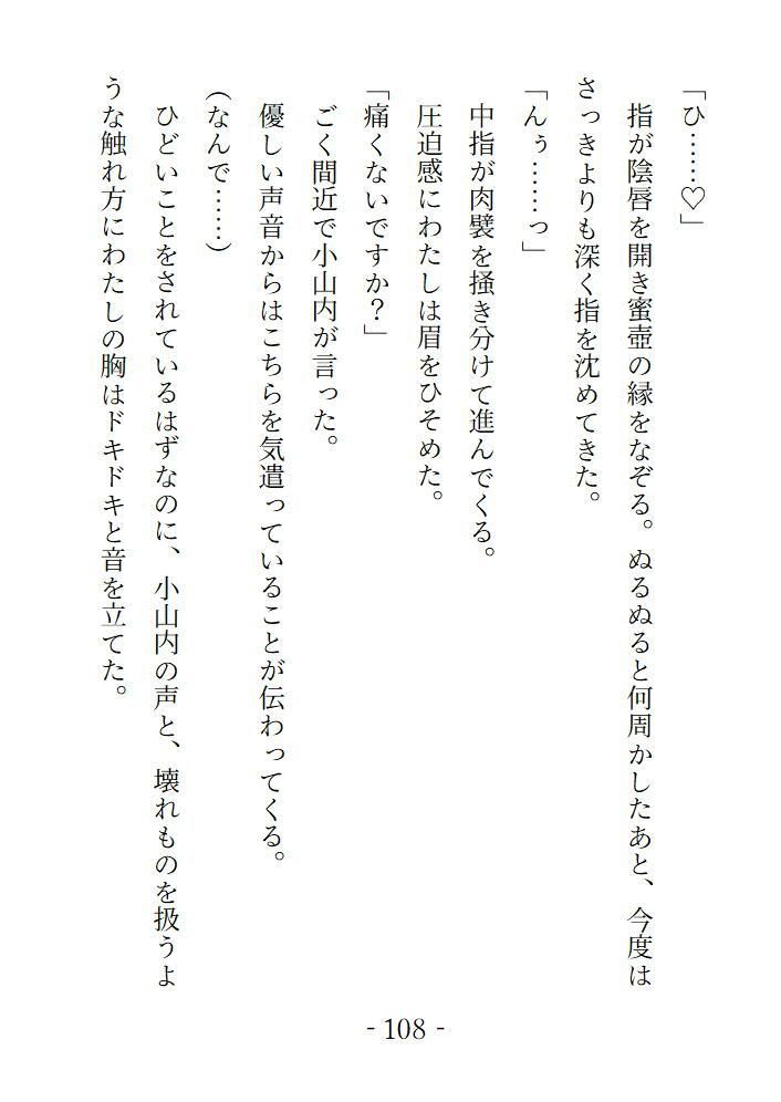 なにも知らない処女だったのに電車の中で気持ちいいことを教えられて完堕ちするまでの5日間 - サンプル画像 8