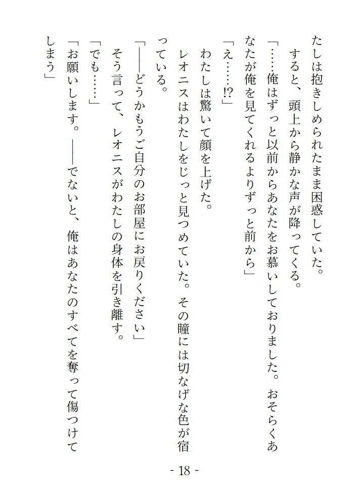 最後の思い出だけのつもりだったのに片想いしていた魔法使いにねっとり愛されて囚われました - サンプル画像 1