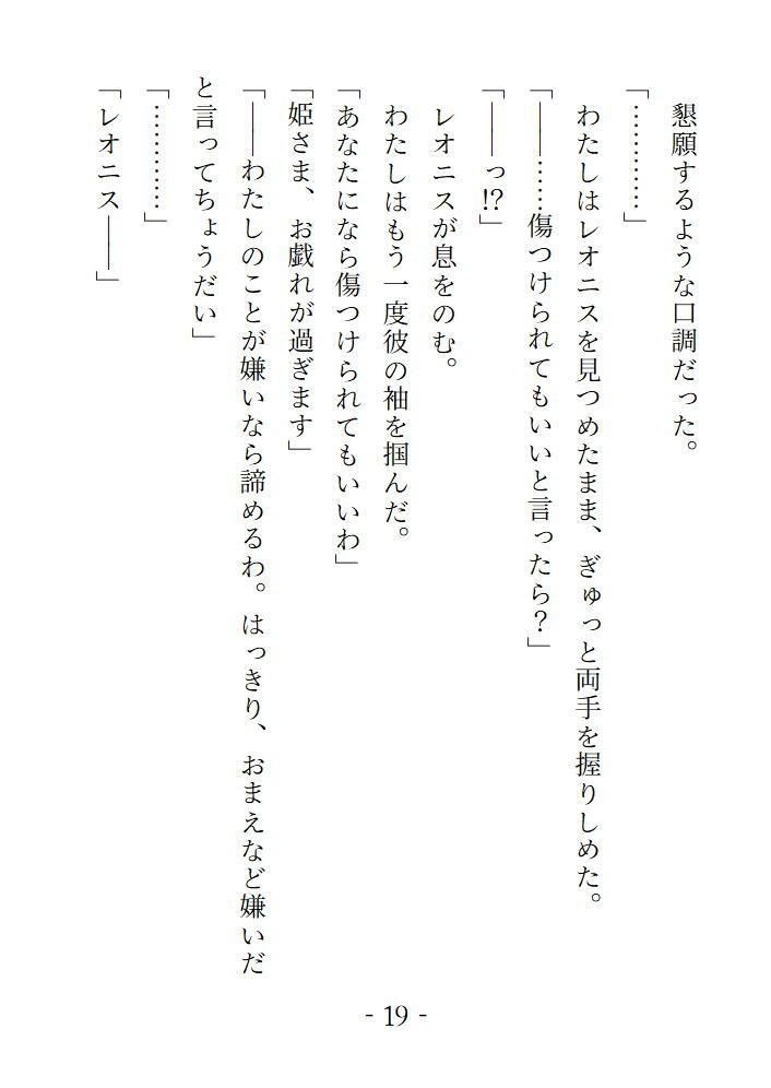 最後の思い出だけのつもりだったのに片想いしていた魔法使いにねっとり愛されて囚われました - サンプル画像 2