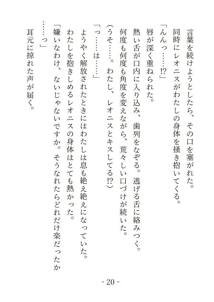 最後の思い出だけのつもりだったのに片想いしていた魔法使いにねっとり愛されて囚われました - サンプル画像 3