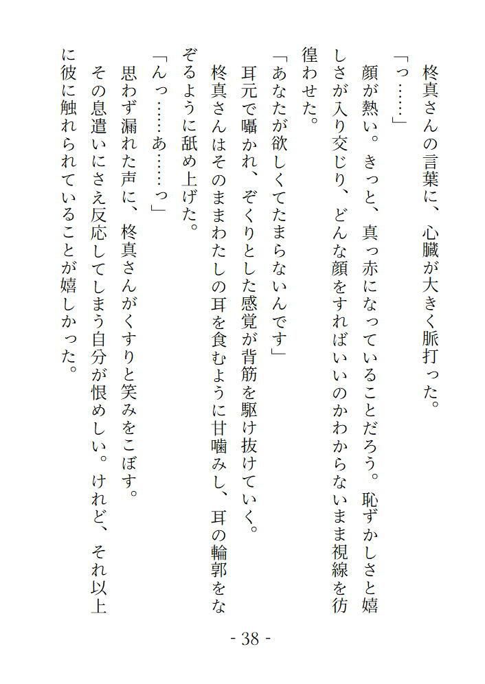蜜色のアトリエ こっそり見つめていた画家の青年からモデルを頼まれて快諾したら甘く蕩けさせられることになりました - サンプル画像 2