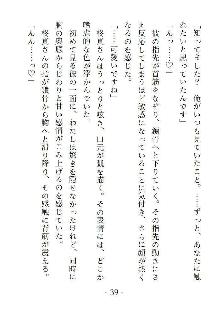 蜜色のアトリエ こっそり見つめていた画家の青年からモデルを頼まれて快諾したら甘く蕩けさせられることになりました - サンプル画像 3