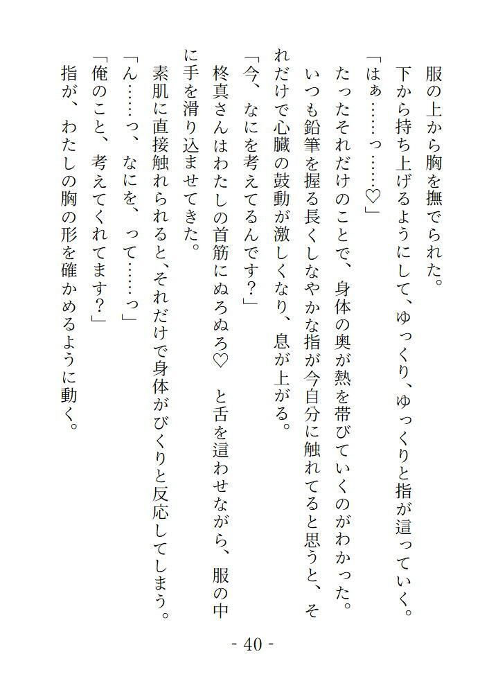 蜜色のアトリエ こっそり見つめていた画家の青年からモデルを頼まれて快諾したら甘く蕩けさせられることになりました - サンプル画像 4