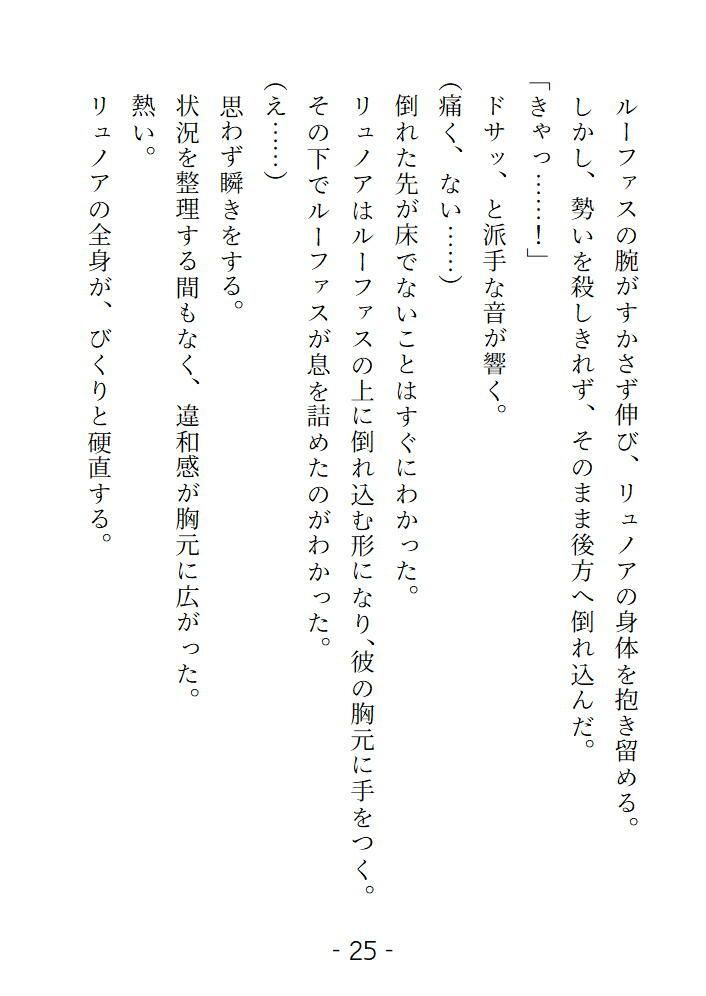視線がいやらしくて苦手だった許嫁にうっかり抱かれまして気持ち良すぎて恋に落ちました - サンプル画像 2
