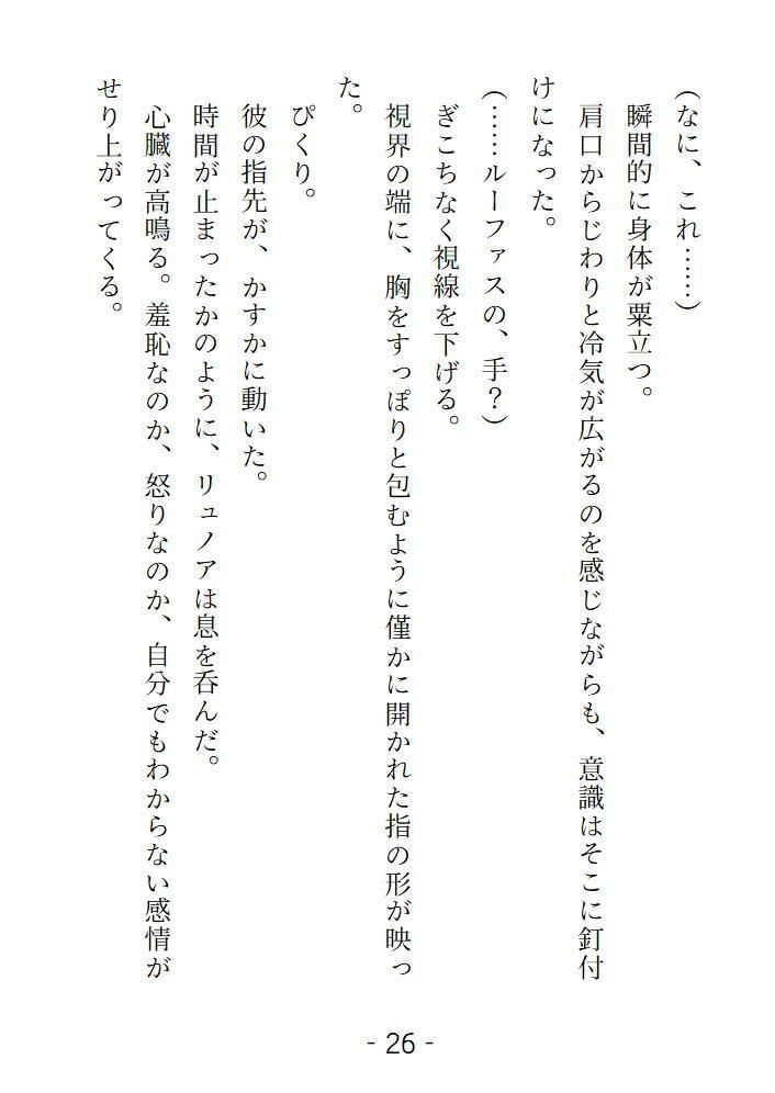 視線がいやらしくて苦手だった許嫁にうっかり抱かれまして気持ち良すぎて恋に落ちました - サンプル画像 3
