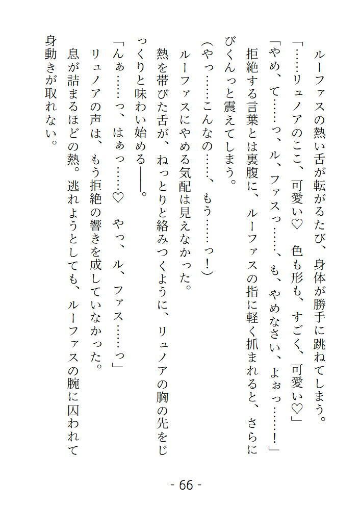 視線がいやらしくて苦手だった許嫁にうっかり抱かれまして気持ち良すぎて恋に落ちました - サンプル画像 6