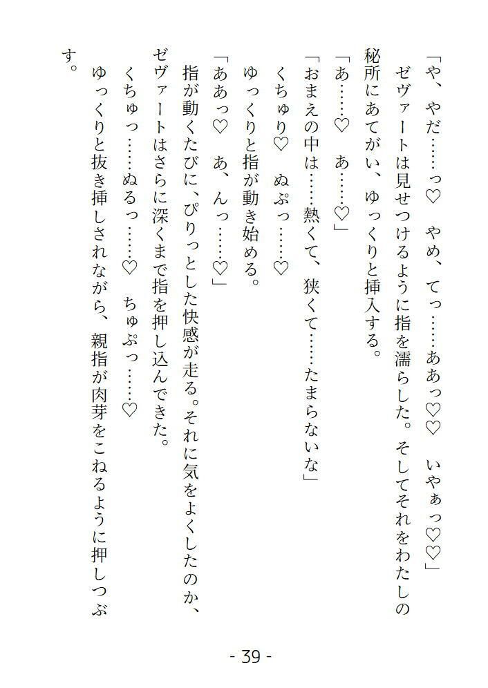 身代わり花嫁だけど全部バレていたようで魔王に甘く乱されました - サンプル画像 1