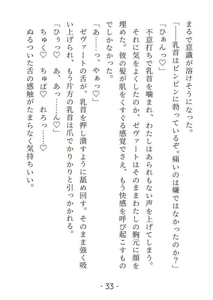 身代わり花嫁だけど全部バレていたようで魔王に甘く乱されました - サンプル画像 2
