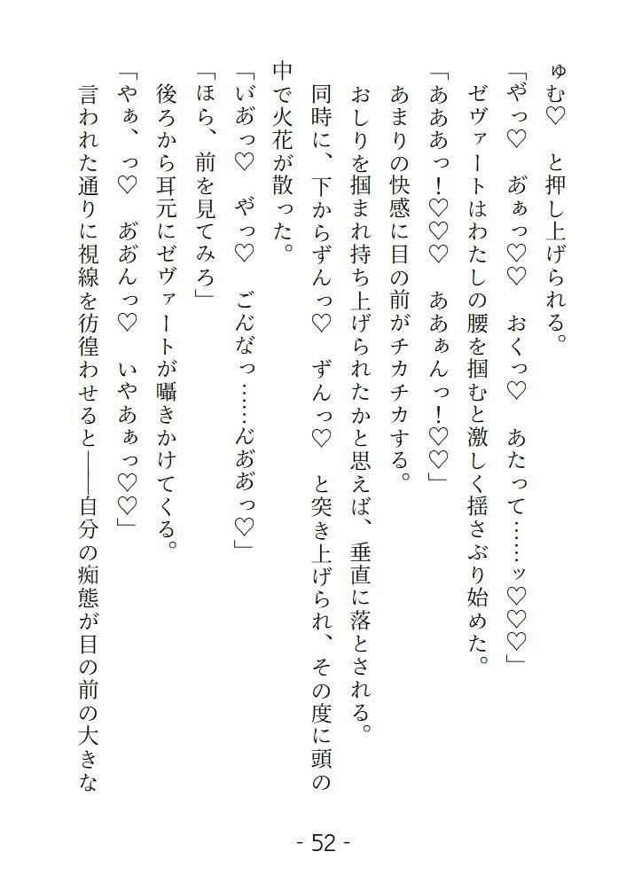 身代わり花嫁だけど全部バレていたようで魔王に甘く乱されました - サンプル画像 3
