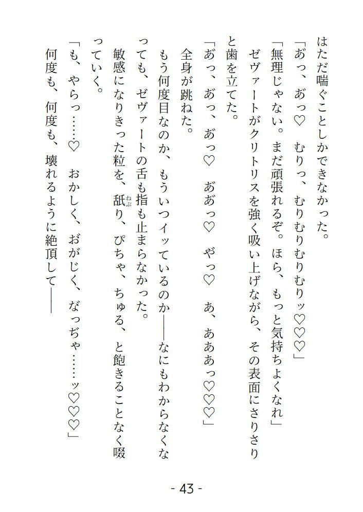 身代わり花嫁だけど全部バレていたようで魔王に甘く乱されました - サンプル画像 7