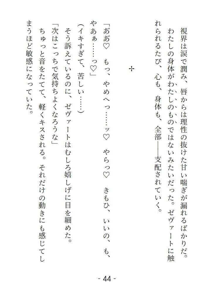 身代わり花嫁だけど全部バレていたようで魔王に甘く乱されました - サンプル画像 8