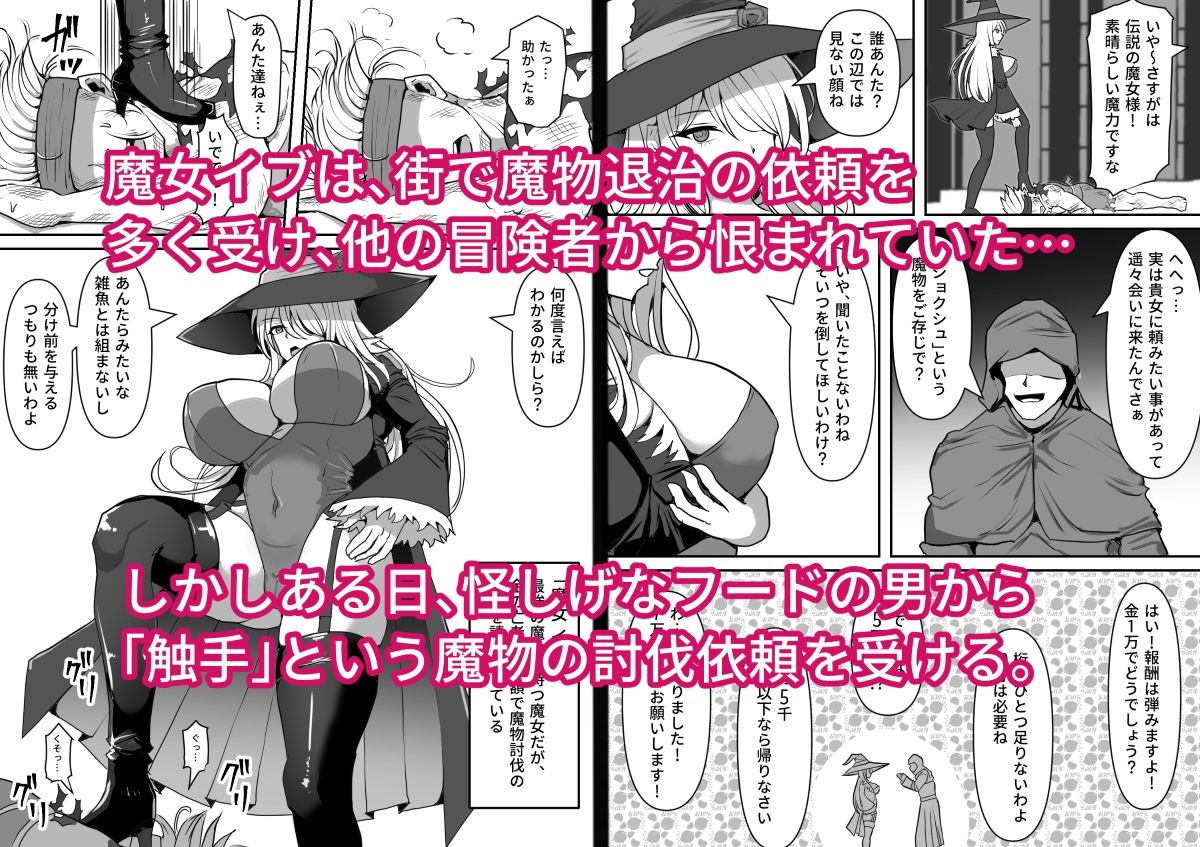 魔女が触手に寄生され触手を出産しまくる話 - サンプル画像 1