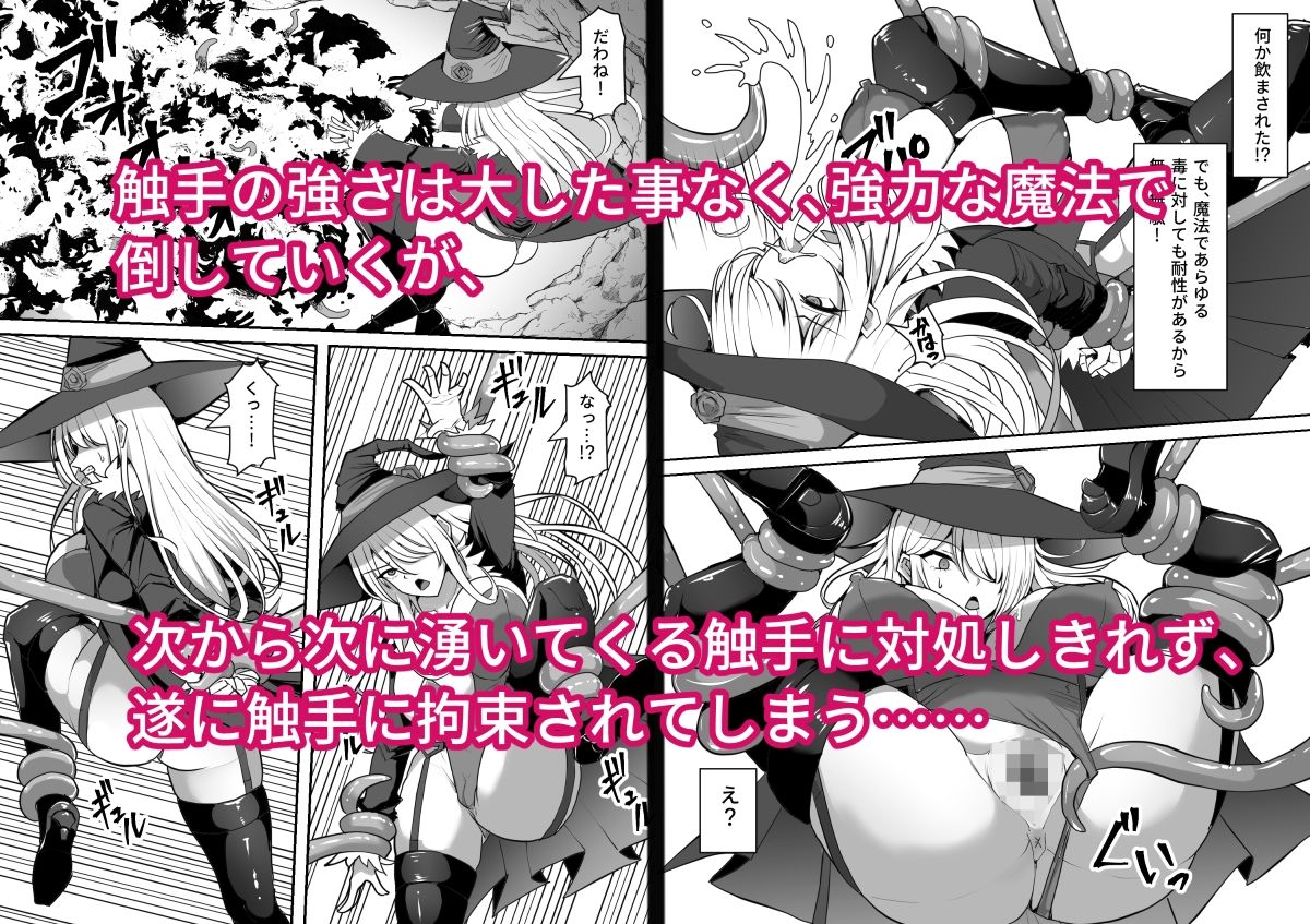 魔女が触手に寄生され触手を出産しまくる話 - サンプル画像 2