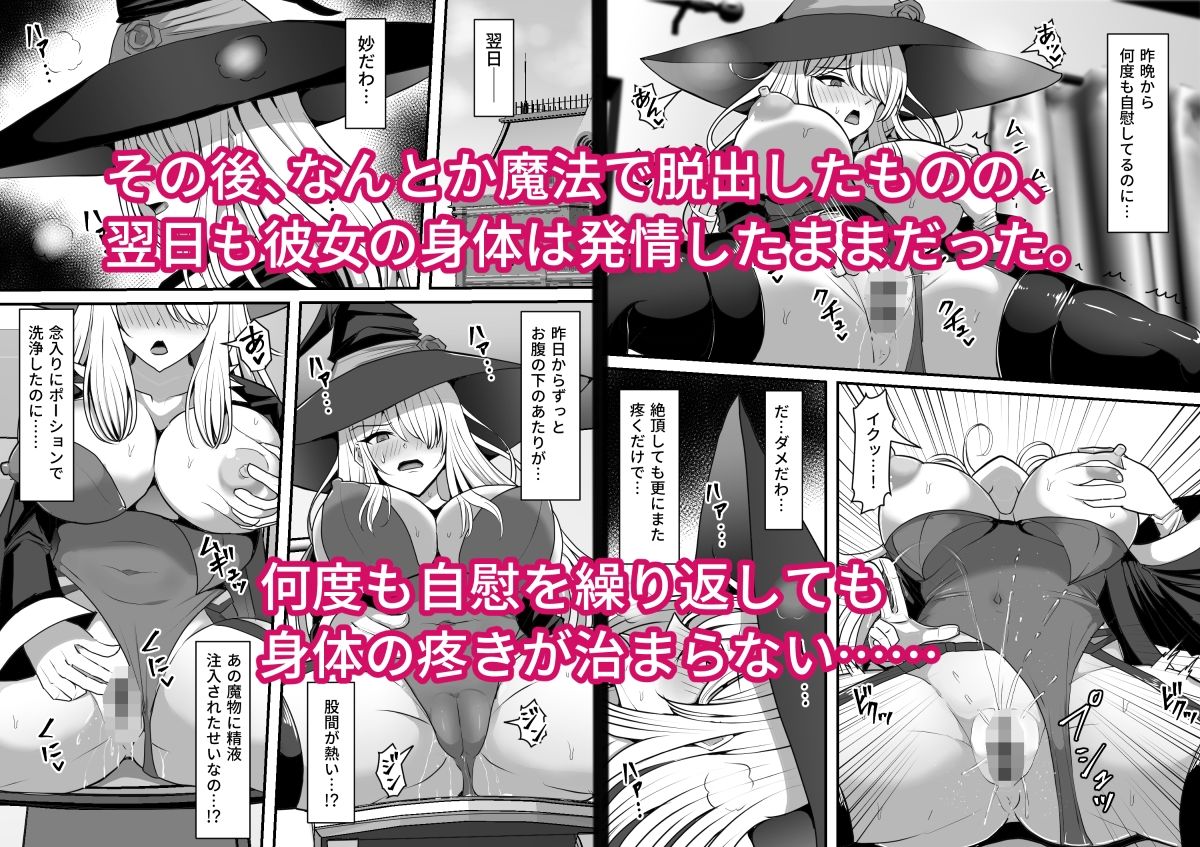 魔女が触手に寄生され触手を出産しまくる話 - サンプル画像 4