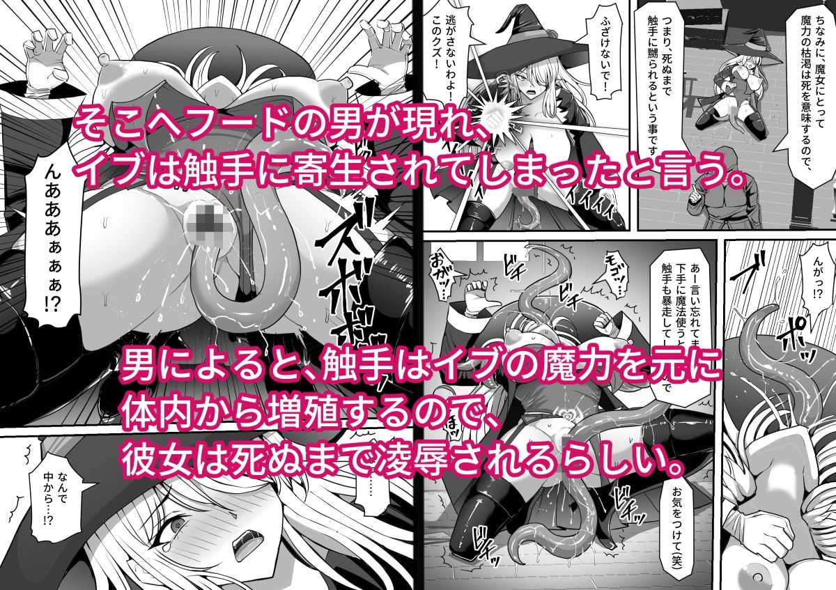 魔女が触手に寄生され触手を出産しまくる話 - サンプル画像 5