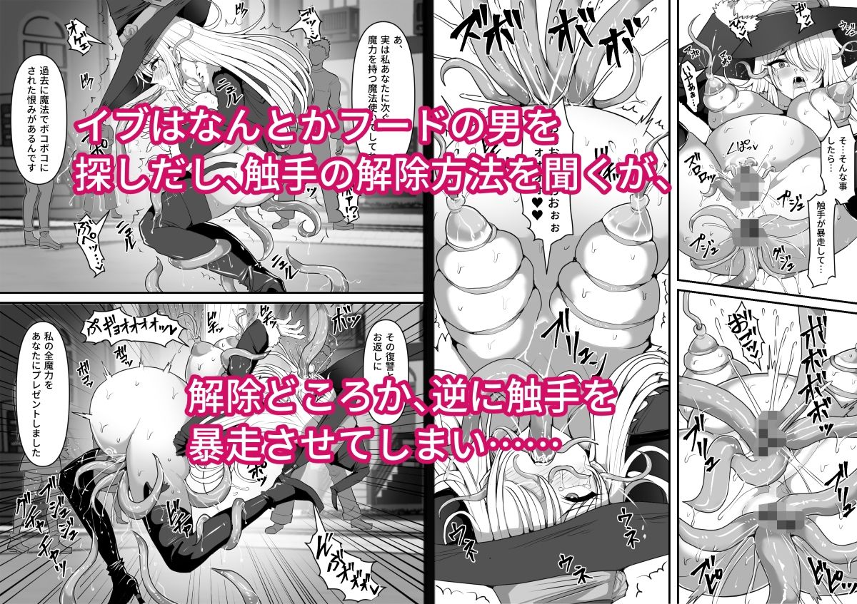 魔女が触手に寄生され触手を出産しまくる話 - サンプル画像 9