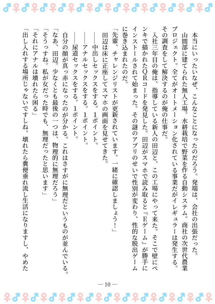 TSFで孕み系  ムラカミトモミの場合 - サンプル画像 6