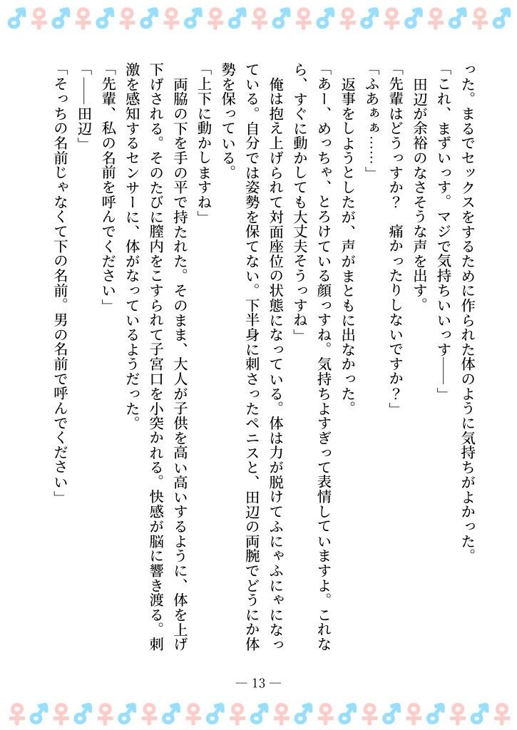 TSFで孕み系  ムラカミトモミの場合 - サンプル画像 9