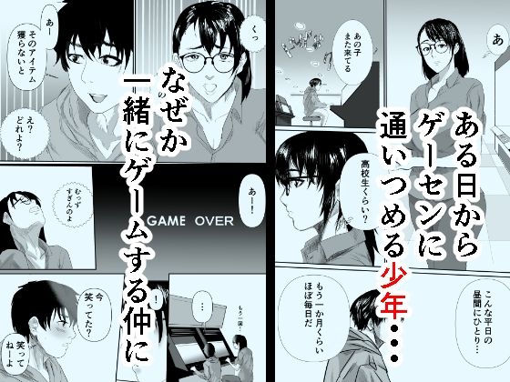 〜駆け巡る想い〜不登校少年と巨乳美人店員のイケない時間 - サンプル画像 1
